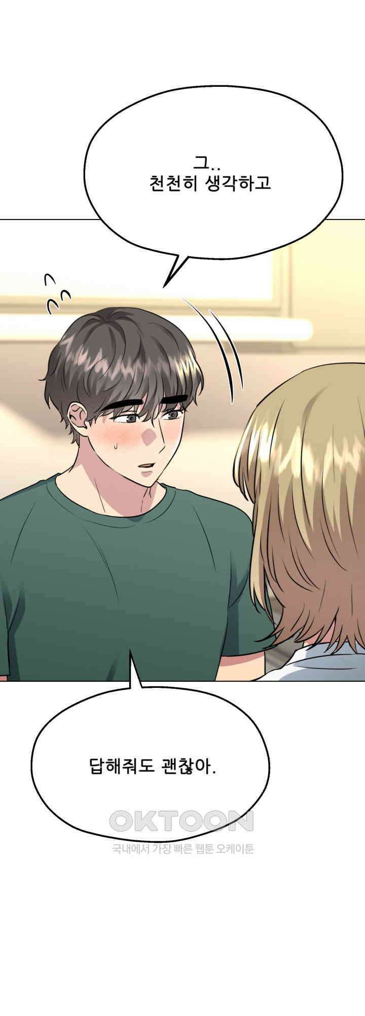 스무번의 밤 58화 50