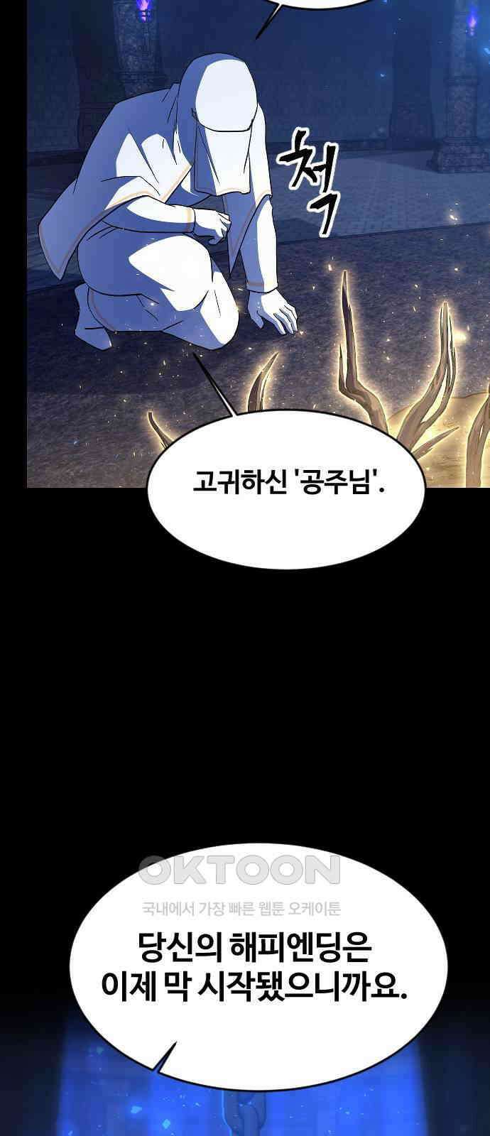 최후의 금빛아이 시즌2 69화 4