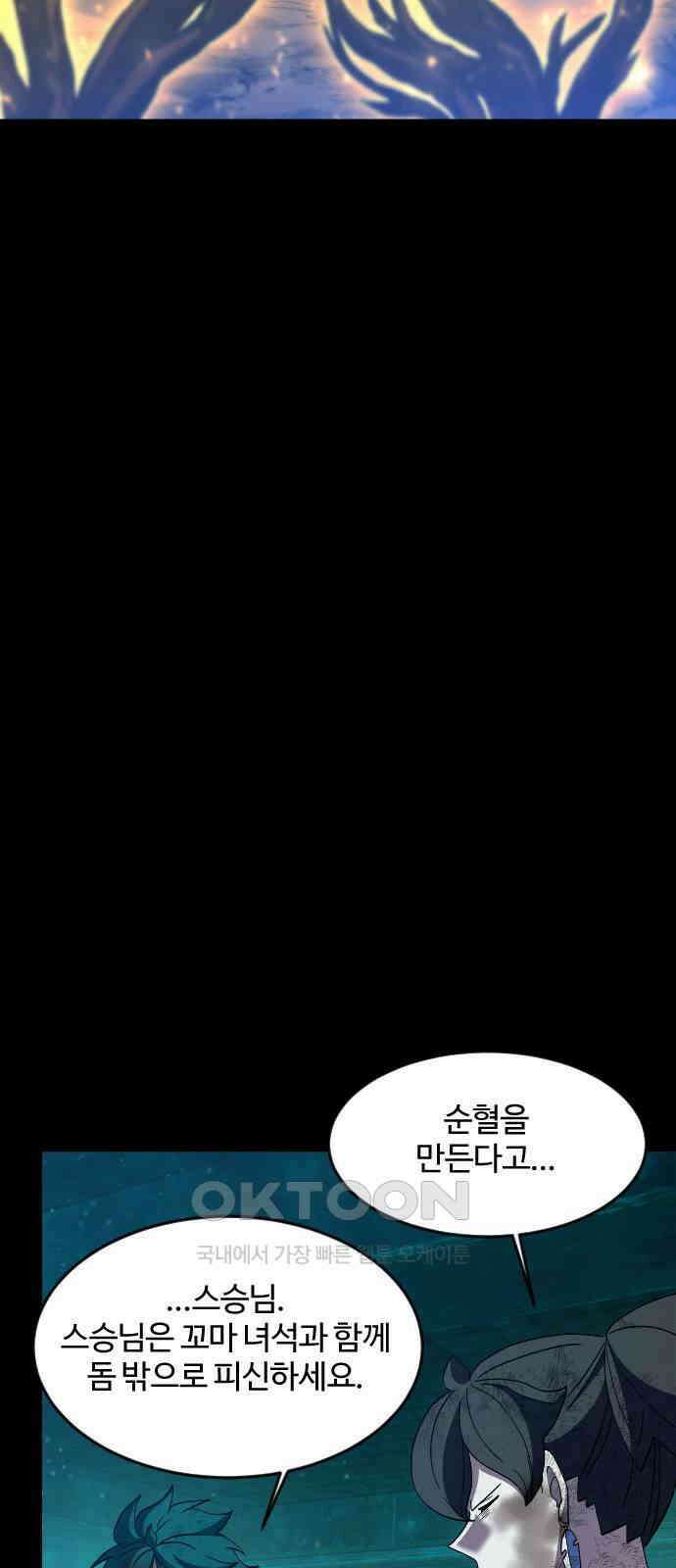 최후의 금빛아이 시즌2 69화 6