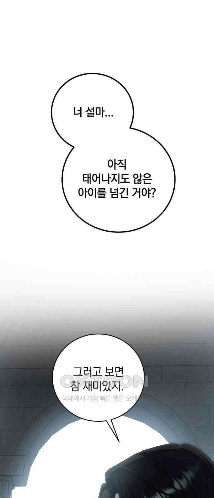 뜻밖의 청혼 32화 1