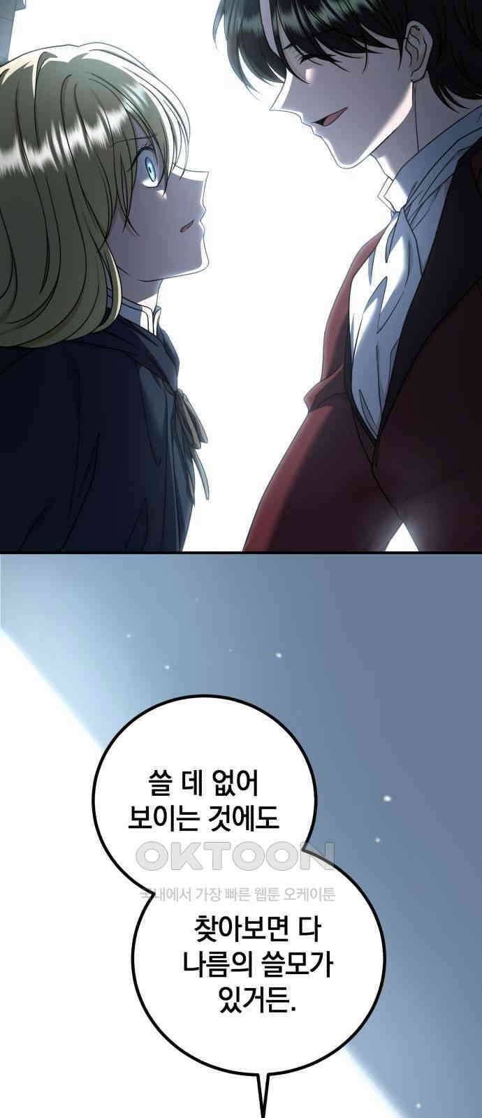 뜻밖의 청혼 32화 2