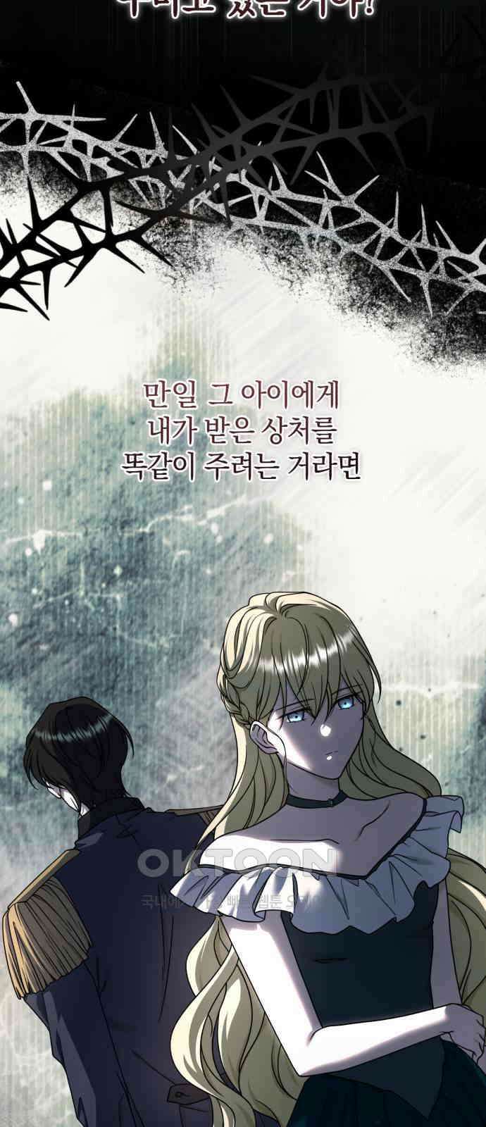 뜻밖의 청혼 32화 4