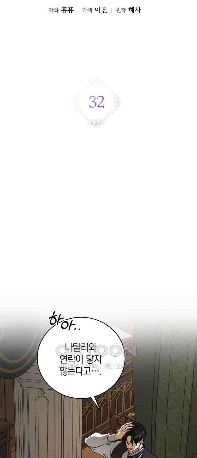 뜻밖의 청혼 32화 8