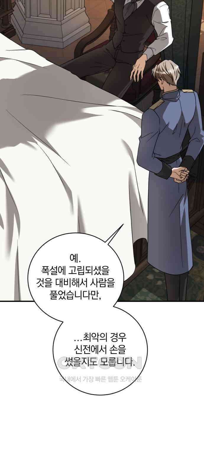 뜻밖의 청혼 32화 9