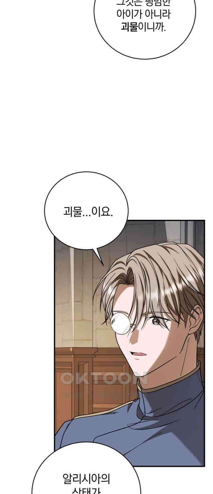 뜻밖의 청혼 32화 12