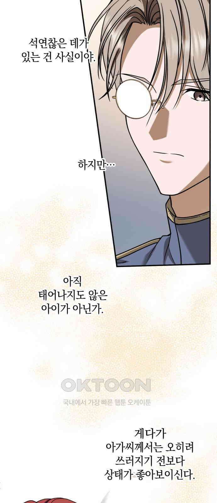뜻밖의 청혼 32화 14
