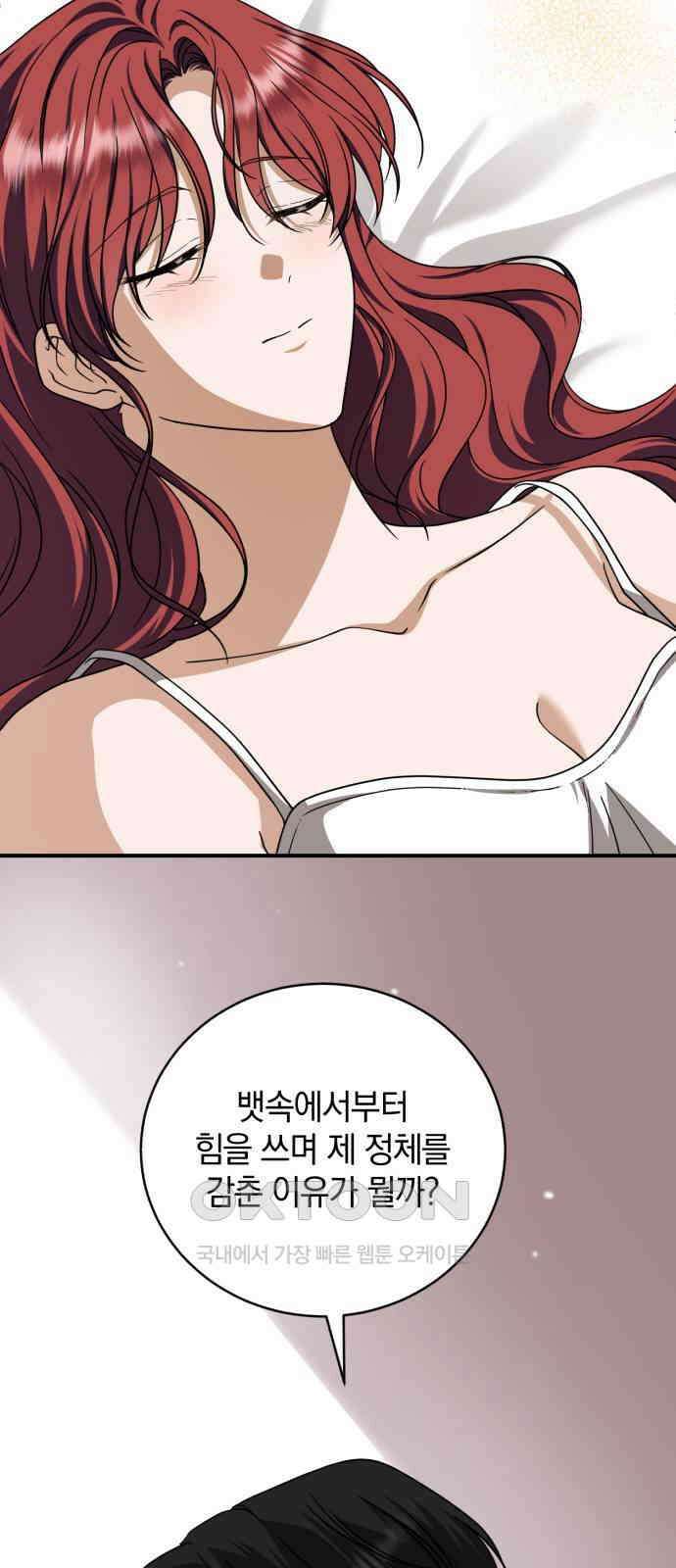 뜻밖의 청혼 32화 15