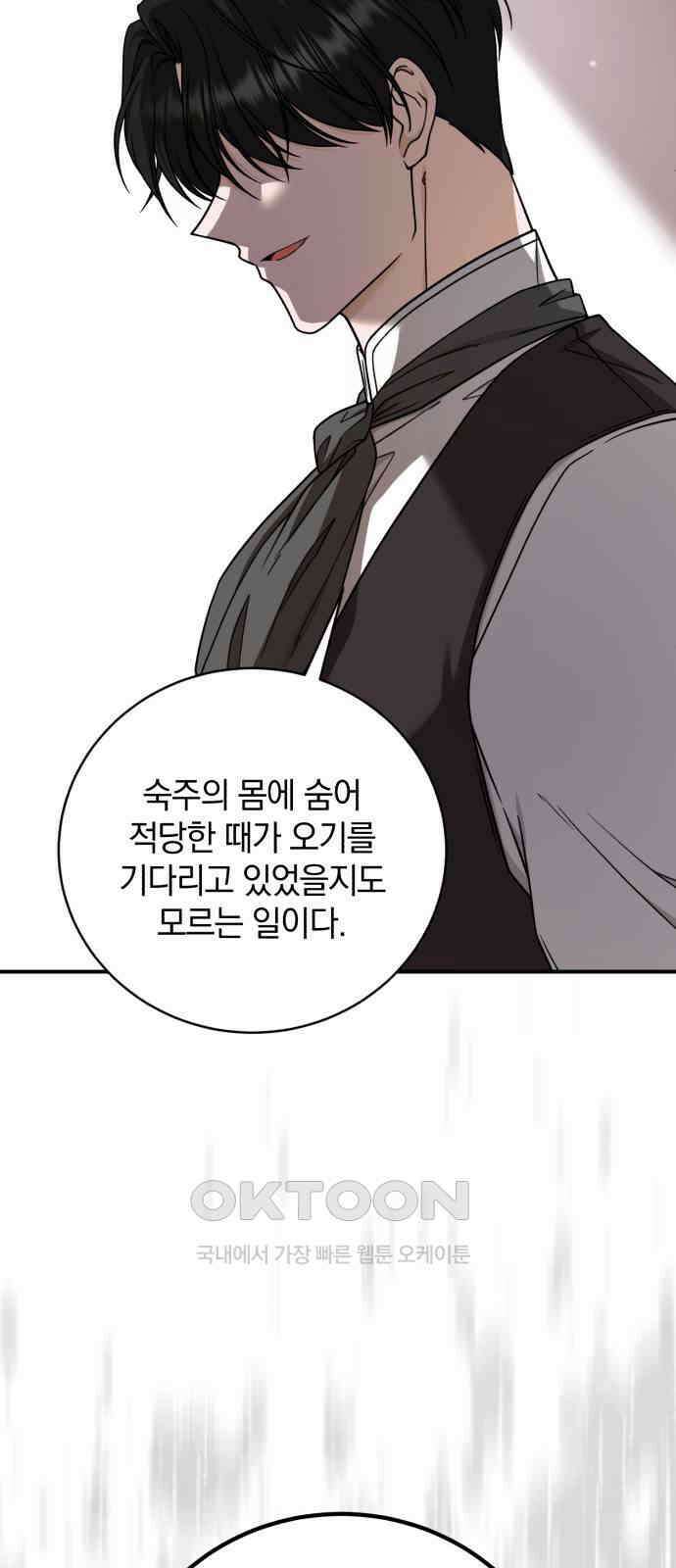 뜻밖의 청혼 32화 16
