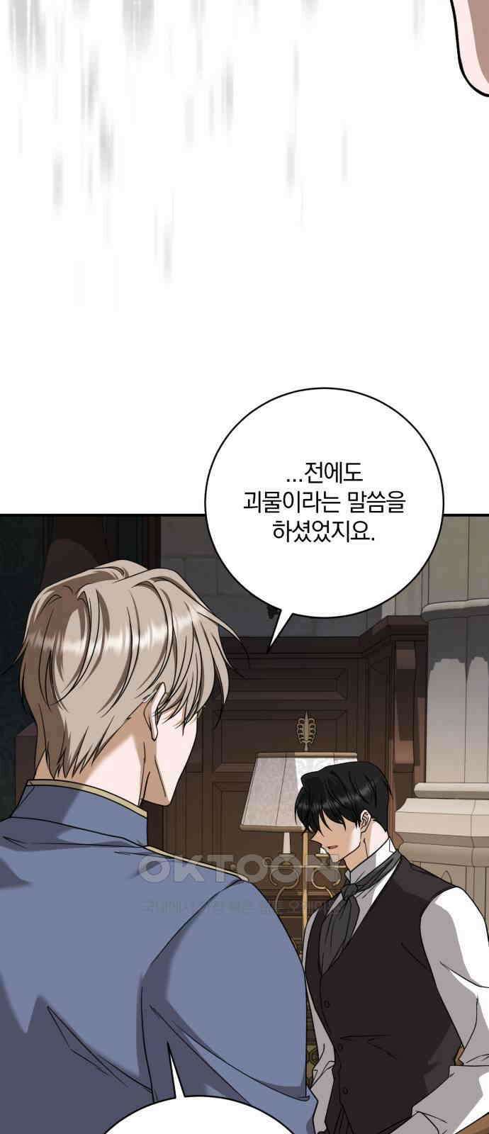 뜻밖의 청혼 32화 18