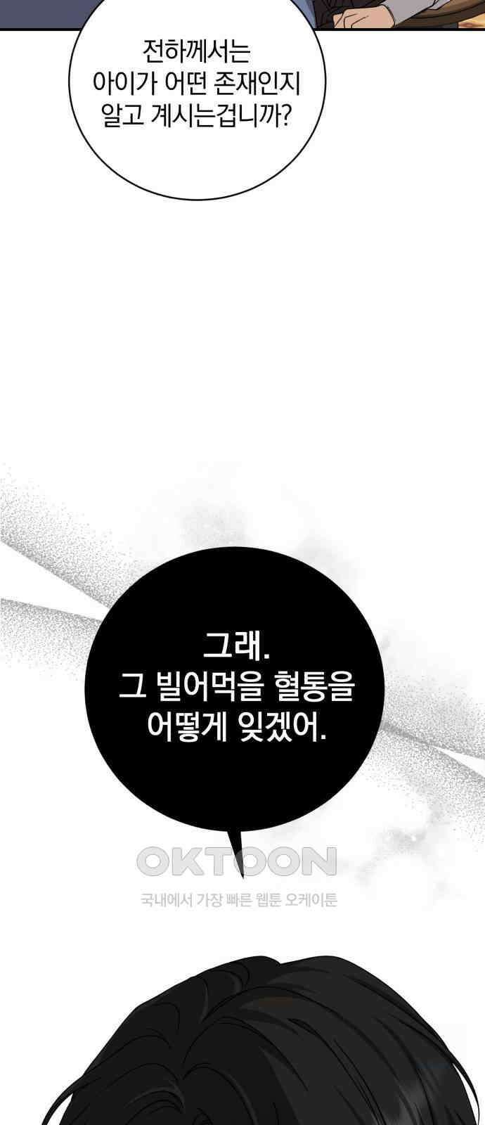 뜻밖의 청혼 32화 19
