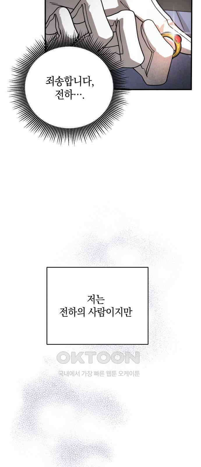 뜻밖의 청혼 32화 22