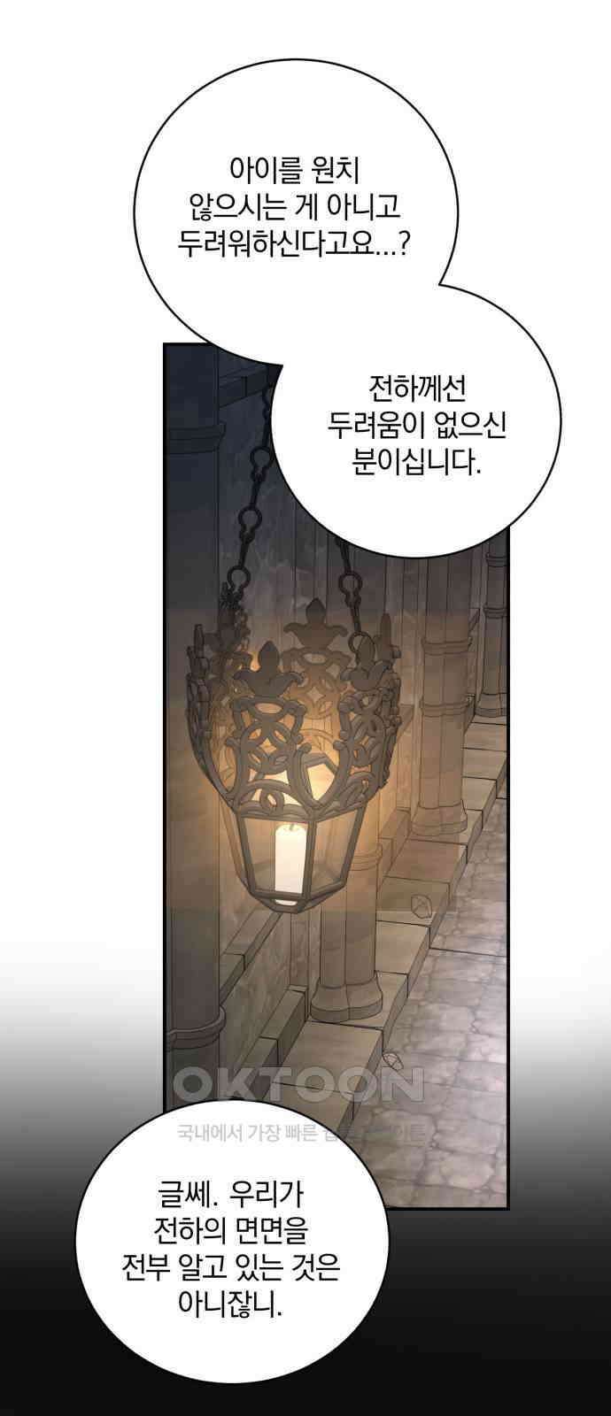 뜻밖의 청혼 32화 28