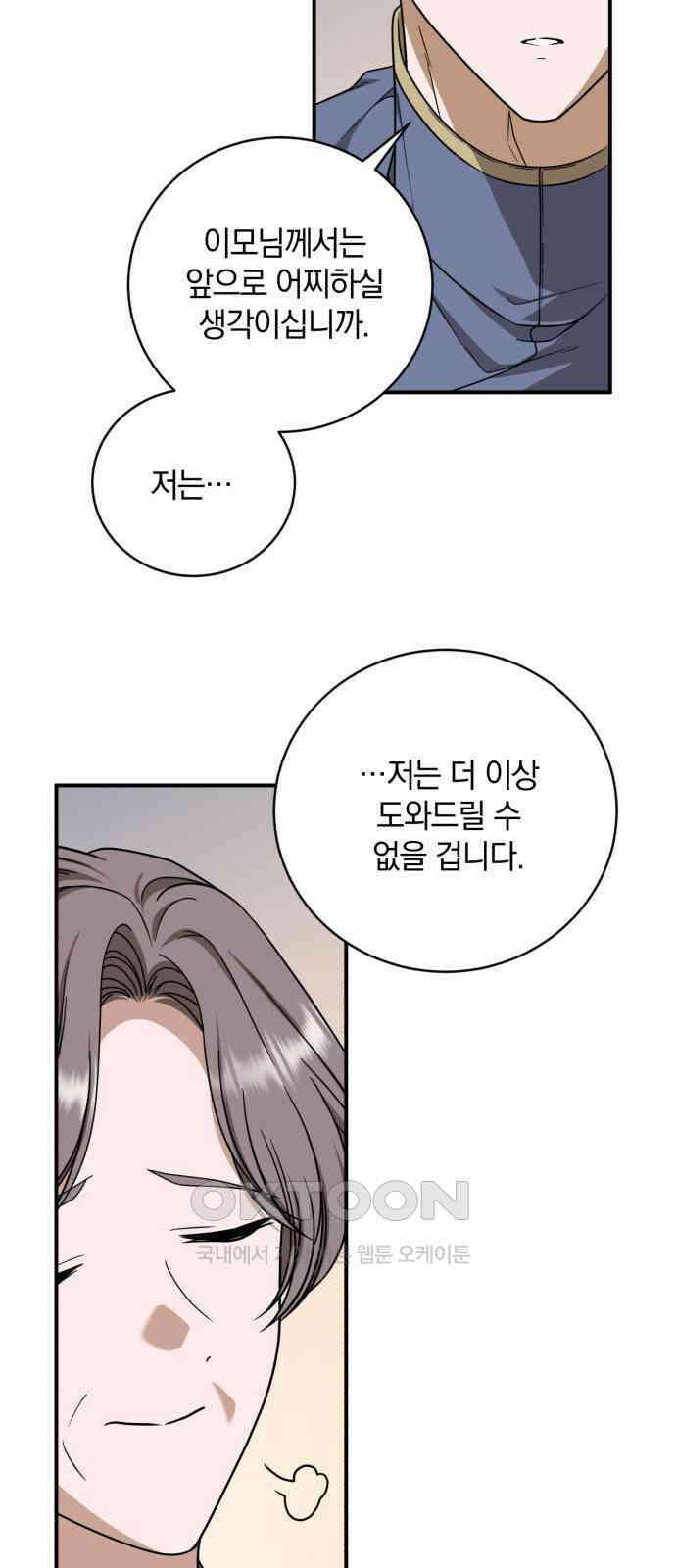 뜻밖의 청혼 32화 31