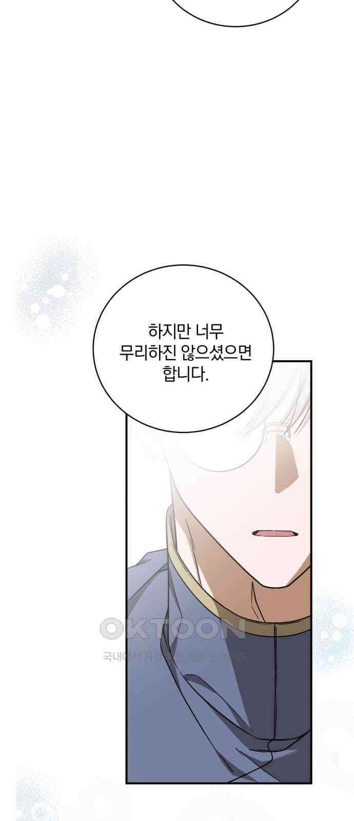 뜻밖의 청혼 32화 33
