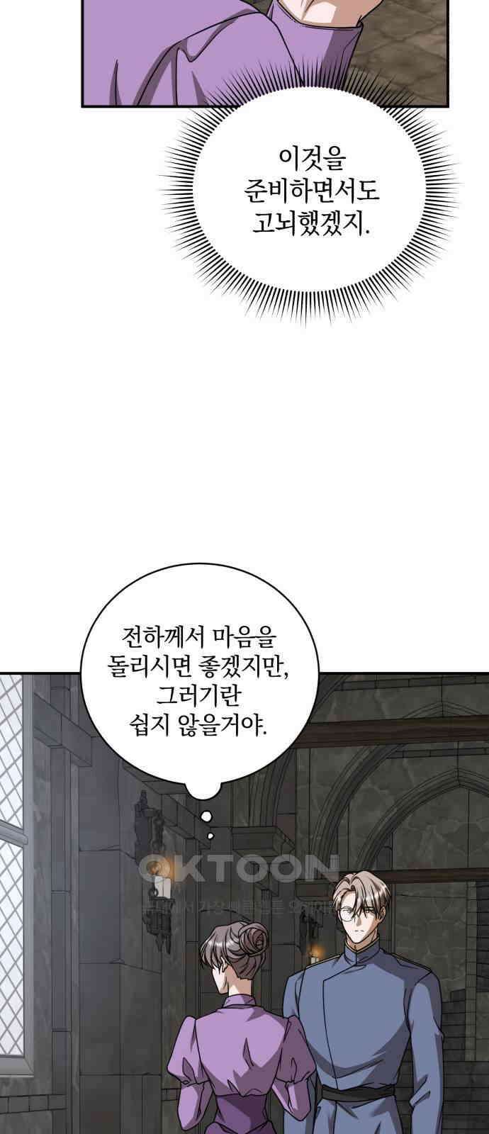 뜻밖의 청혼 32화 36