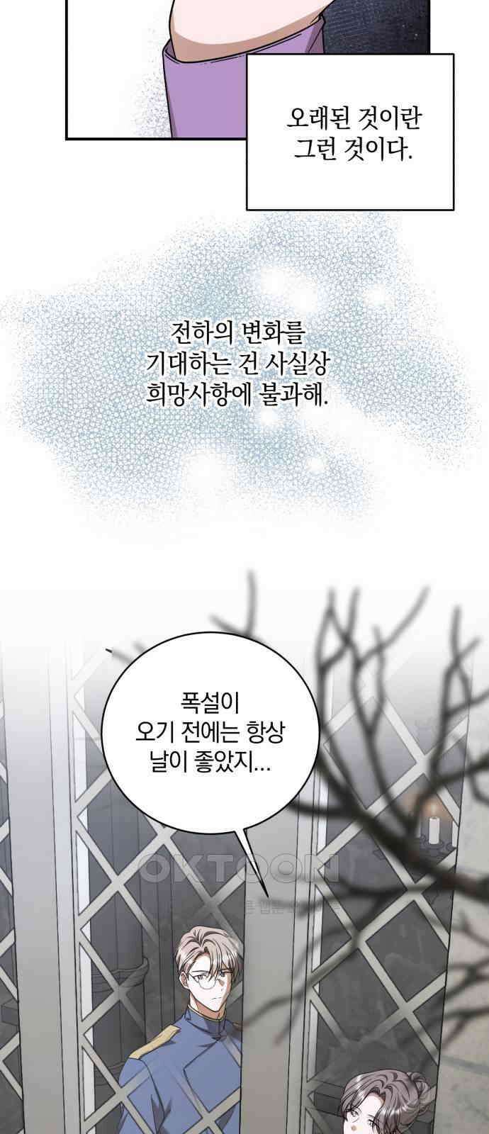 뜻밖의 청혼 32화 38