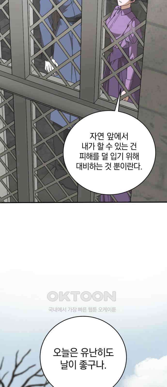 뜻밖의 청혼 32화 39