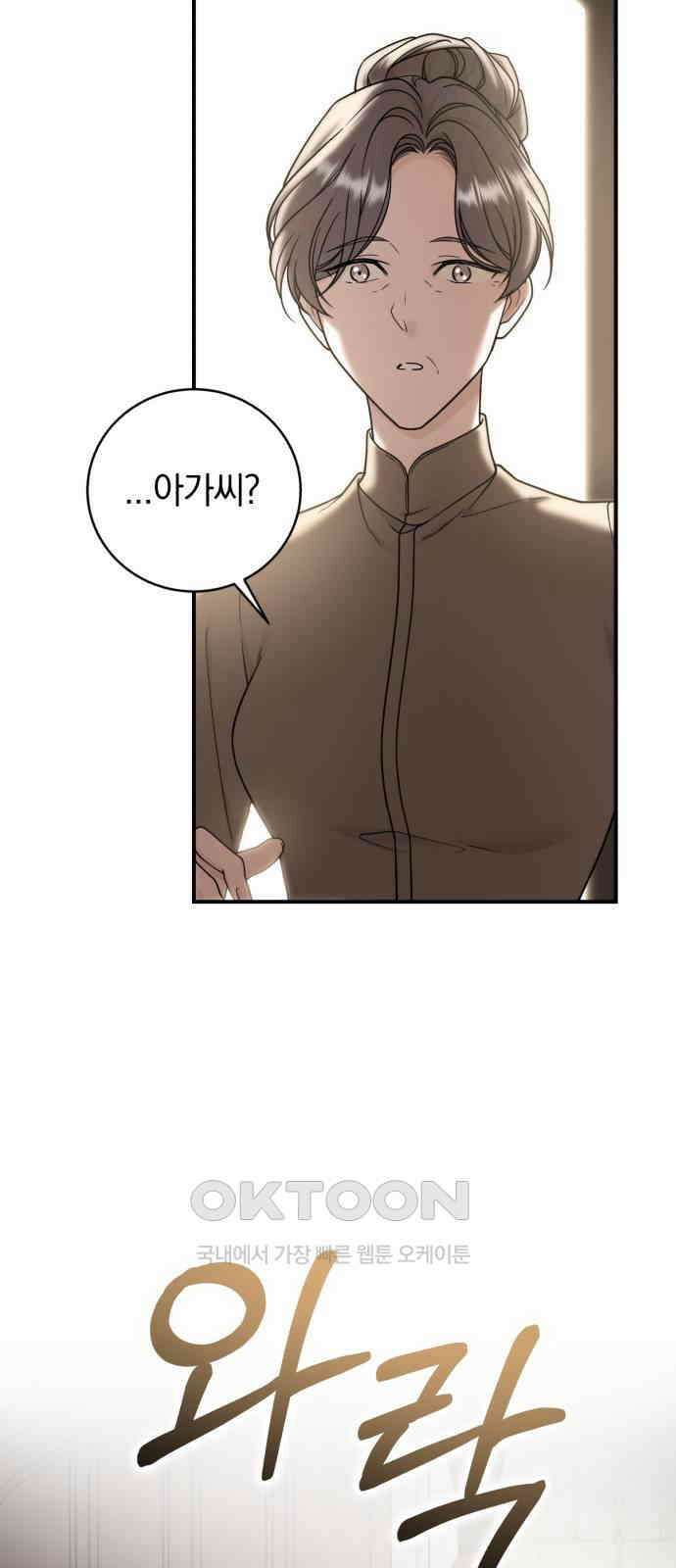 뜻밖의 청혼 32화 44