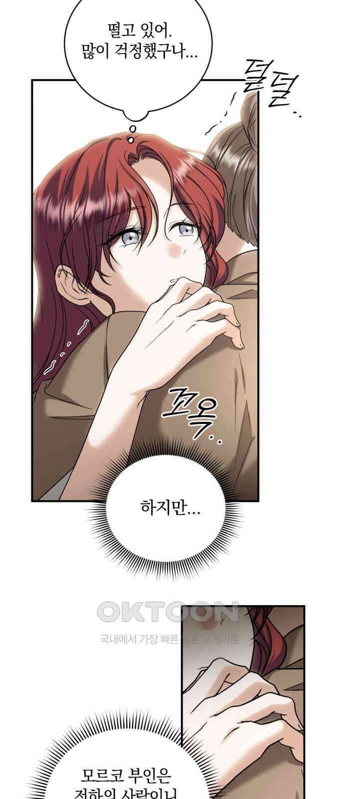 뜻밖의 청혼 32화 46