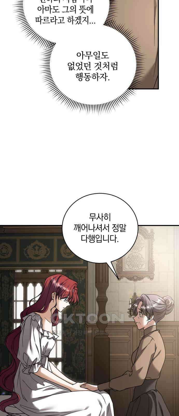 뜻밖의 청혼 32화 47