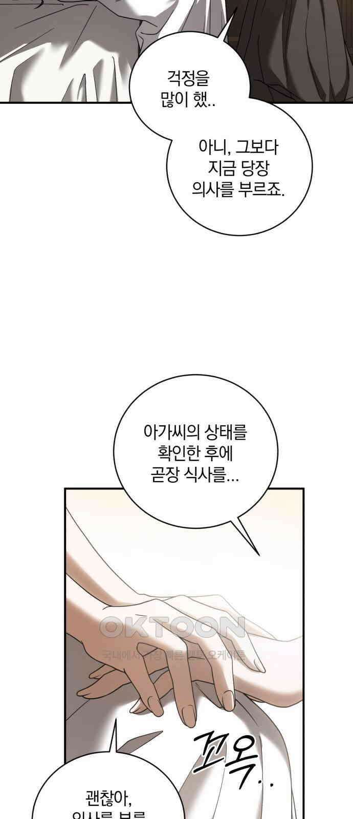 뜻밖의 청혼 32화 48