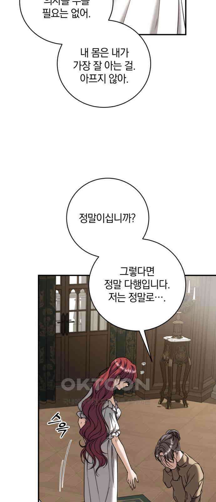 뜻밖의 청혼 32화 49