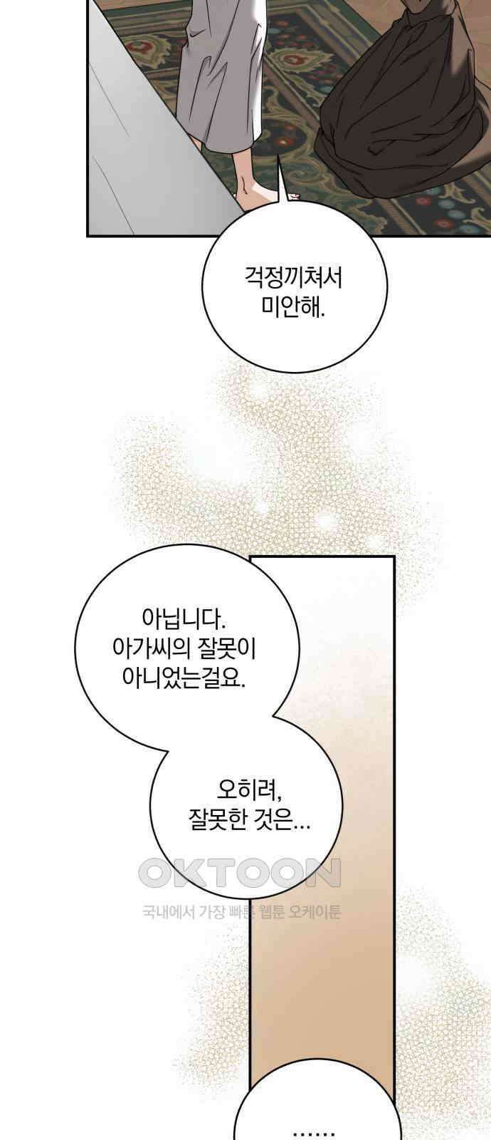 뜻밖의 청혼 32화 50