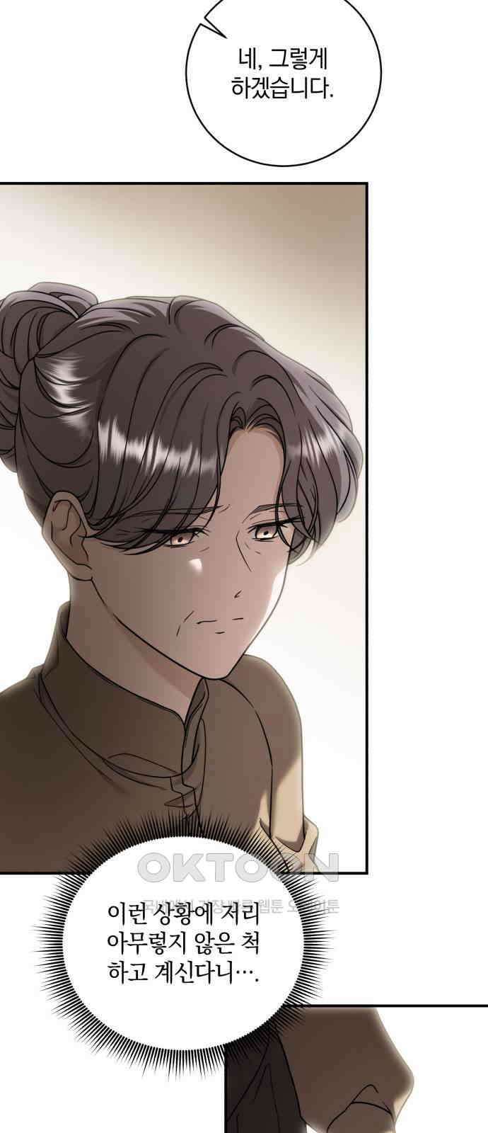 뜻밖의 청혼 32화 53
