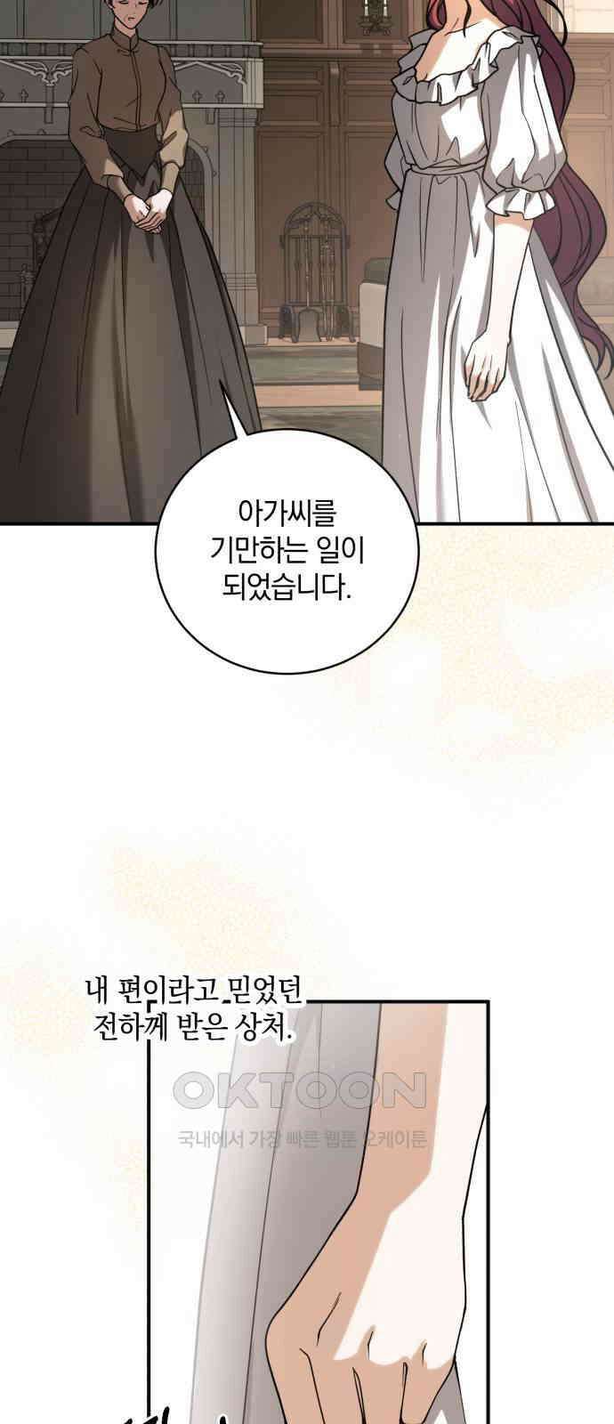 뜻밖의 청혼 32화 56