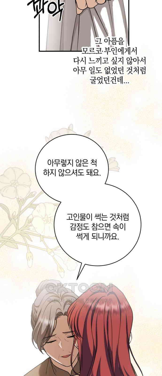 뜻밖의 청혼 32화 57