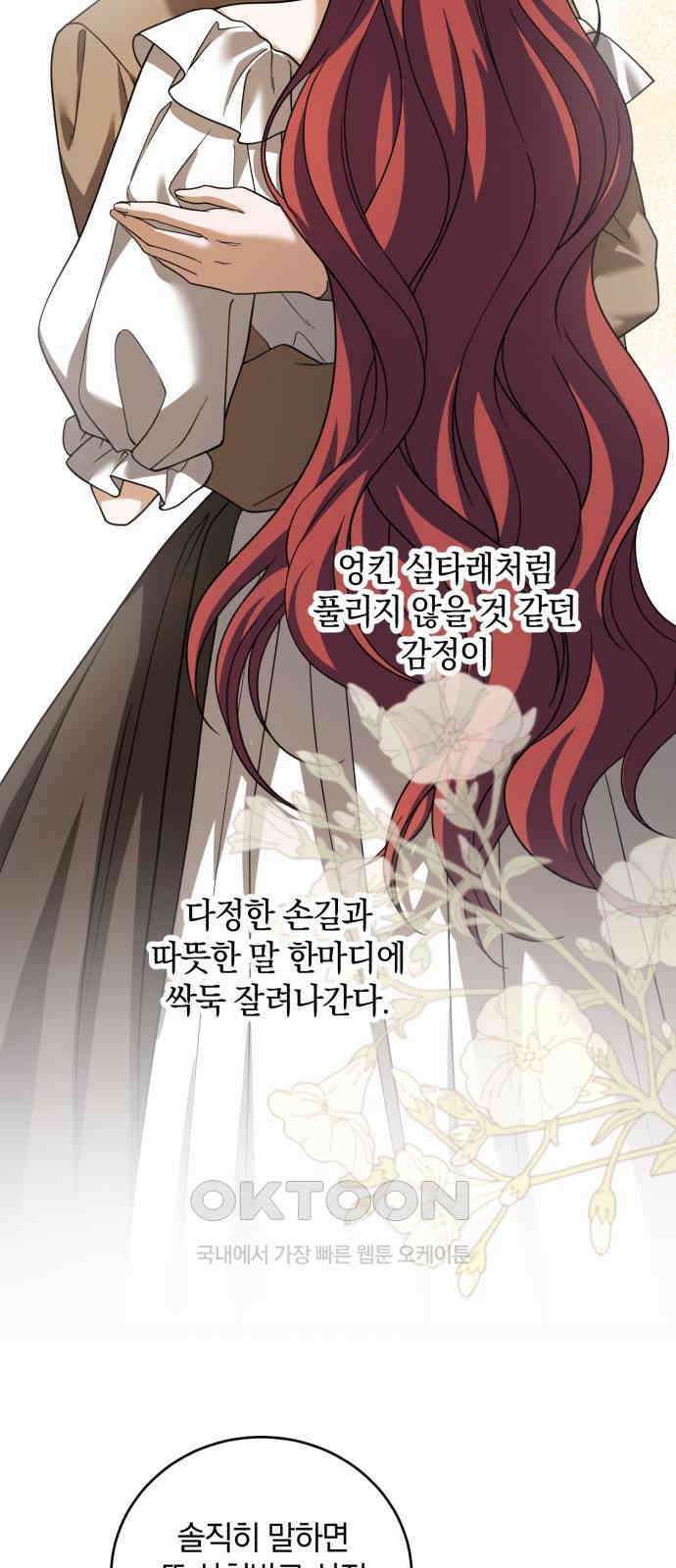 뜻밖의 청혼 32화 58