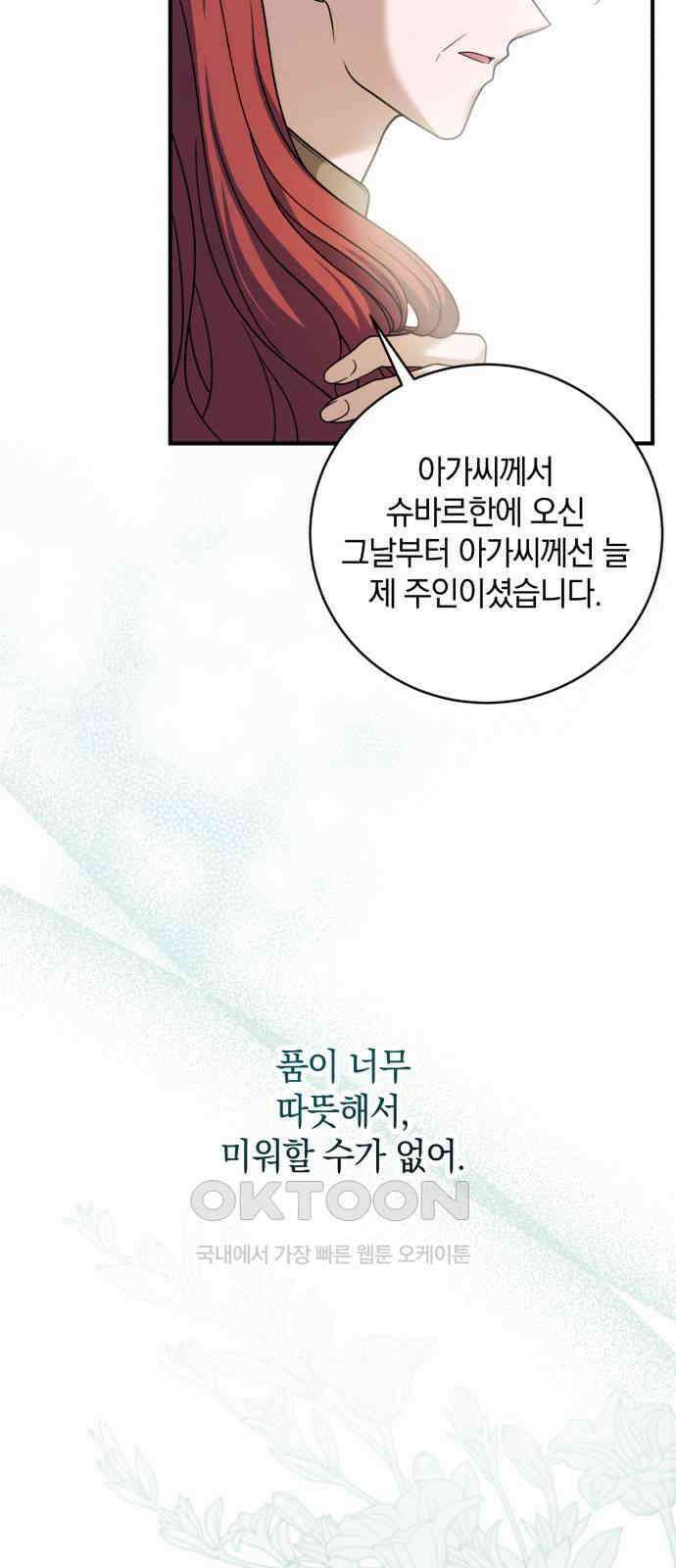뜻밖의 청혼 32화 60