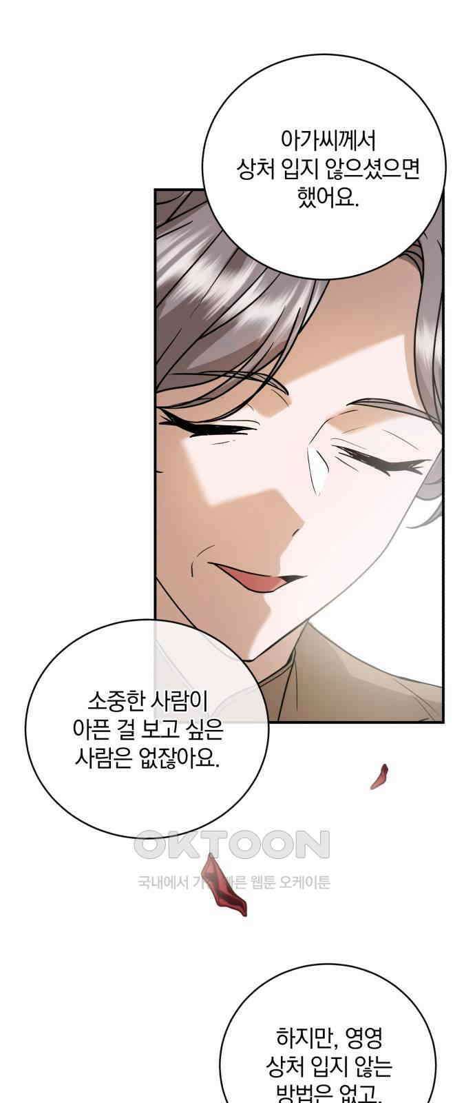 뜻밖의 청혼 32화 62