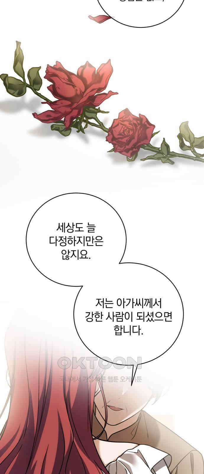 뜻밖의 청혼 32화 63