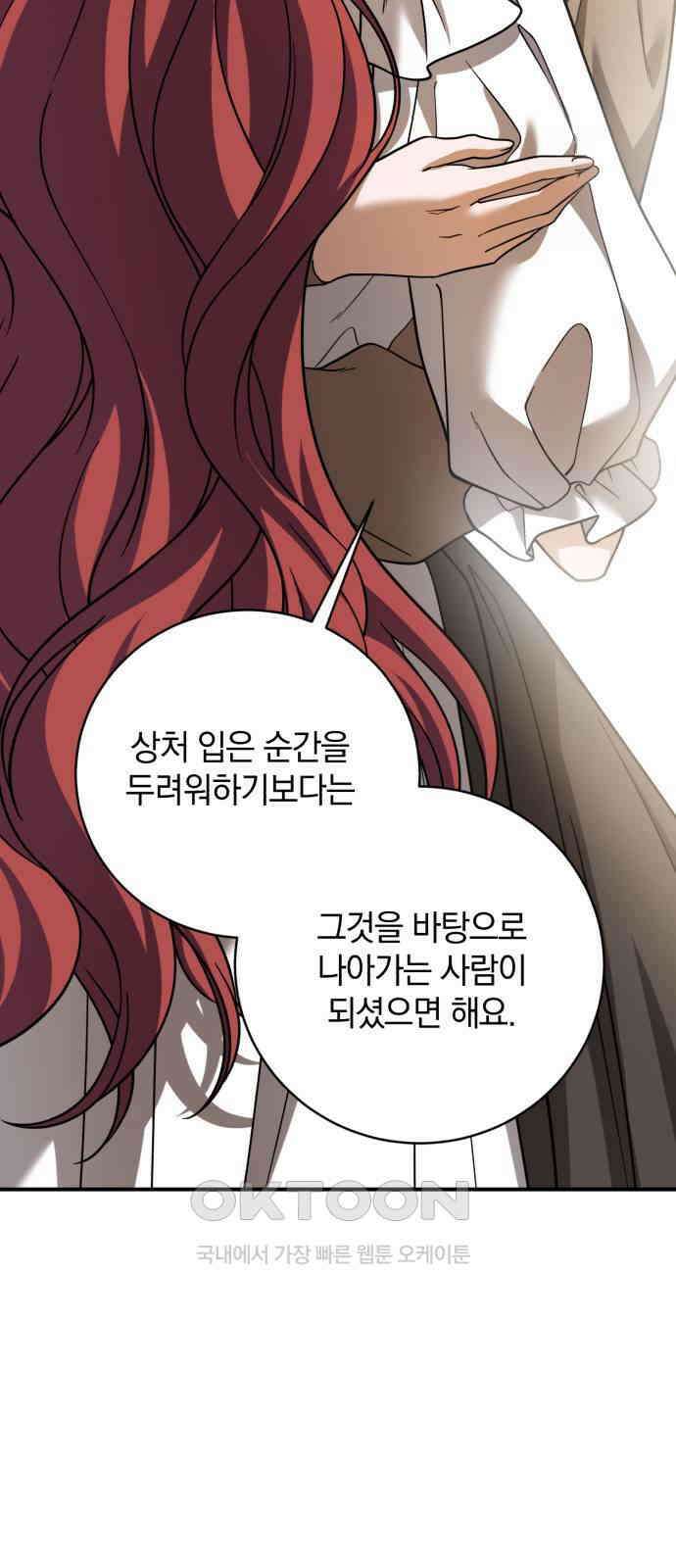 뜻밖의 청혼 32화 64