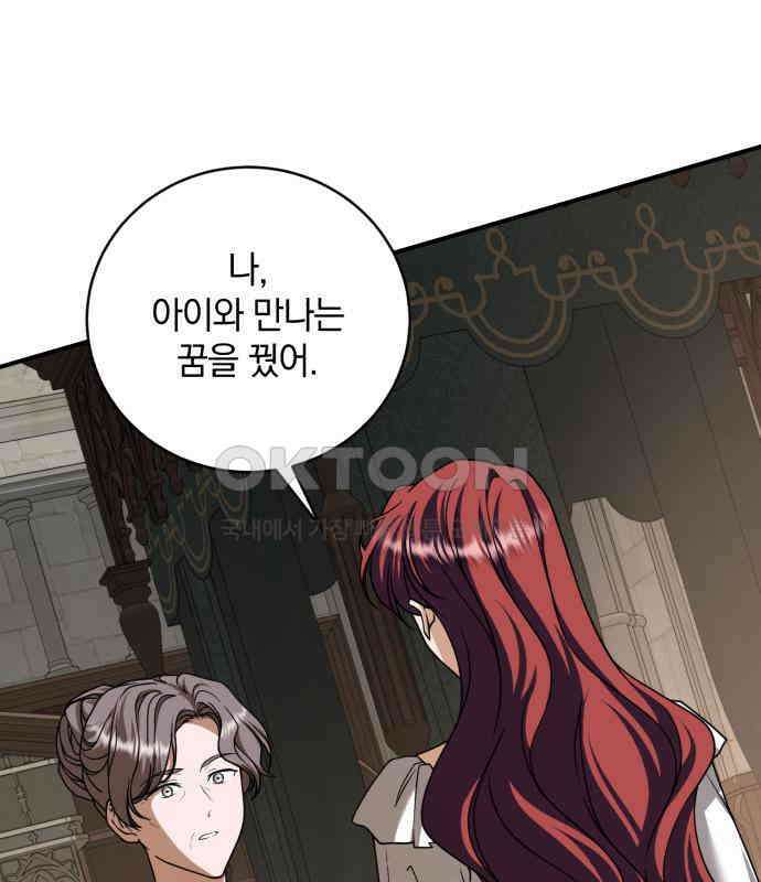 뜻밖의 청혼 33화 1