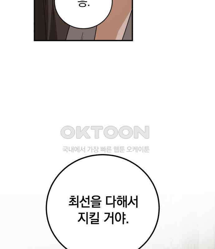 뜻밖의 청혼 33화 8
