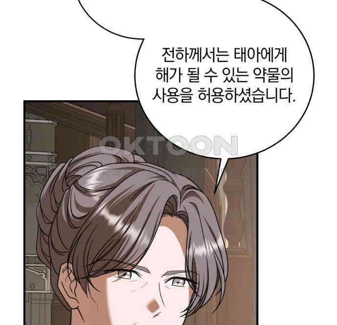 뜻밖의 청혼 33화 13