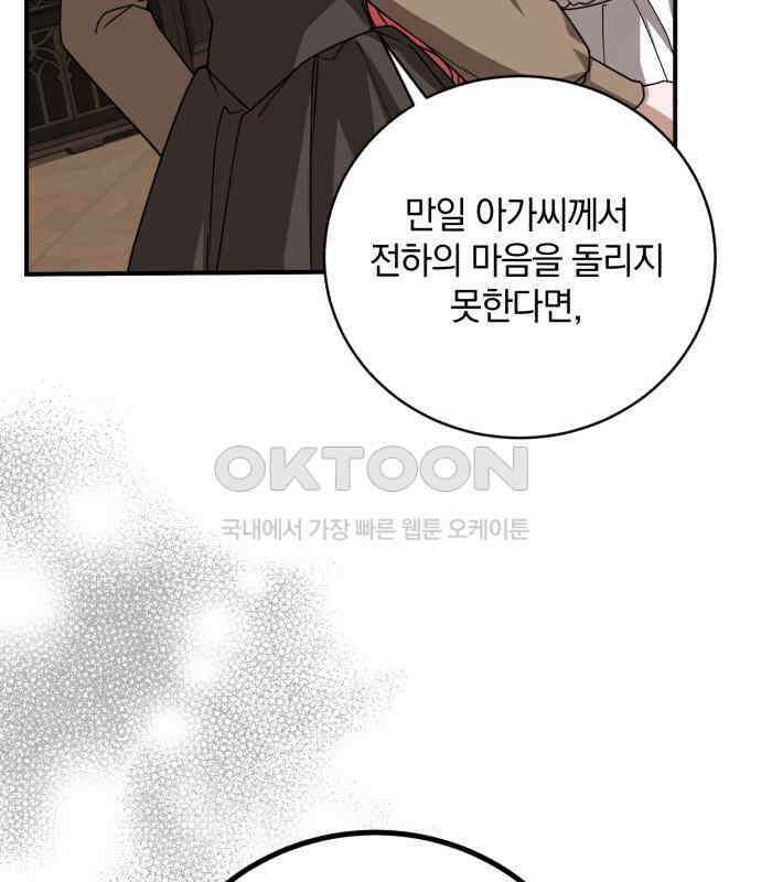 뜻밖의 청혼 33화 19
