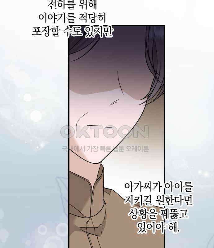 뜻밖의 청혼 33화 32