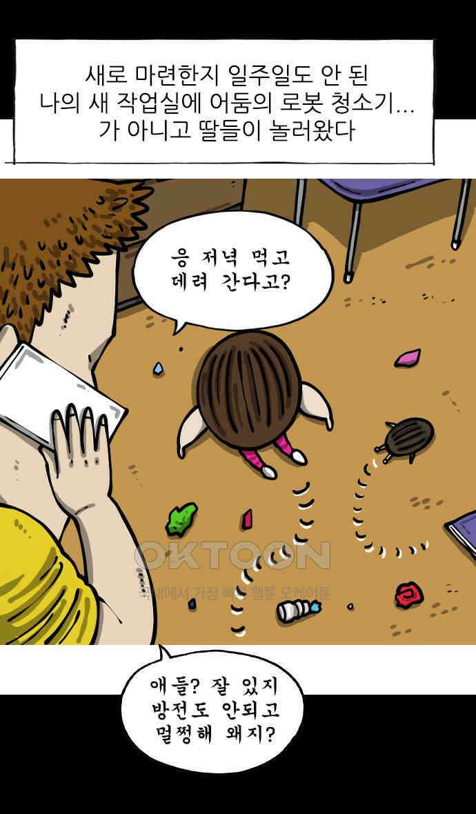 너는 그냥 개그만화나 그려라 50화 나쁜 늑대 1