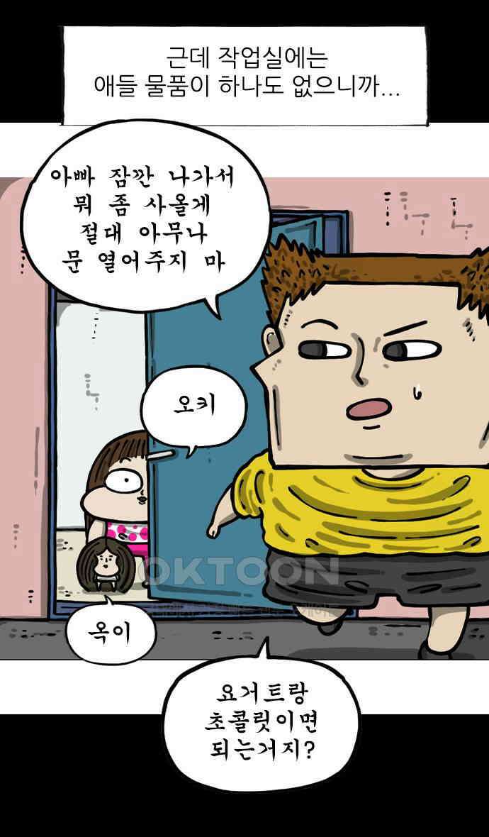 너는 그냥 개그만화나 그려라 50화 나쁜 늑대 2