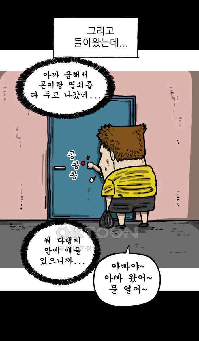 너는 그냥 개그만화나 그려라 50화 나쁜 늑대 3