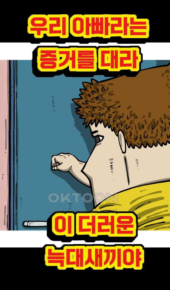 너는 그냥 개그만화나 그려라 50화 나쁜 늑대 4