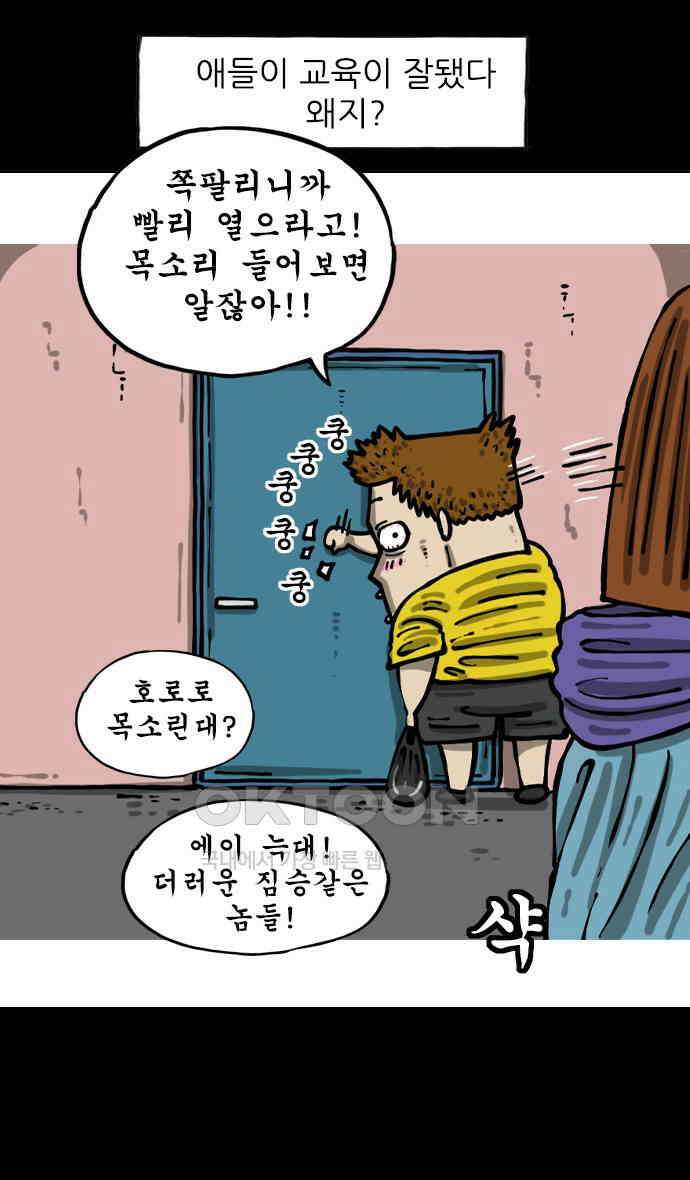 너는 그냥 개그만화나 그려라 50화 나쁜 늑대 5
