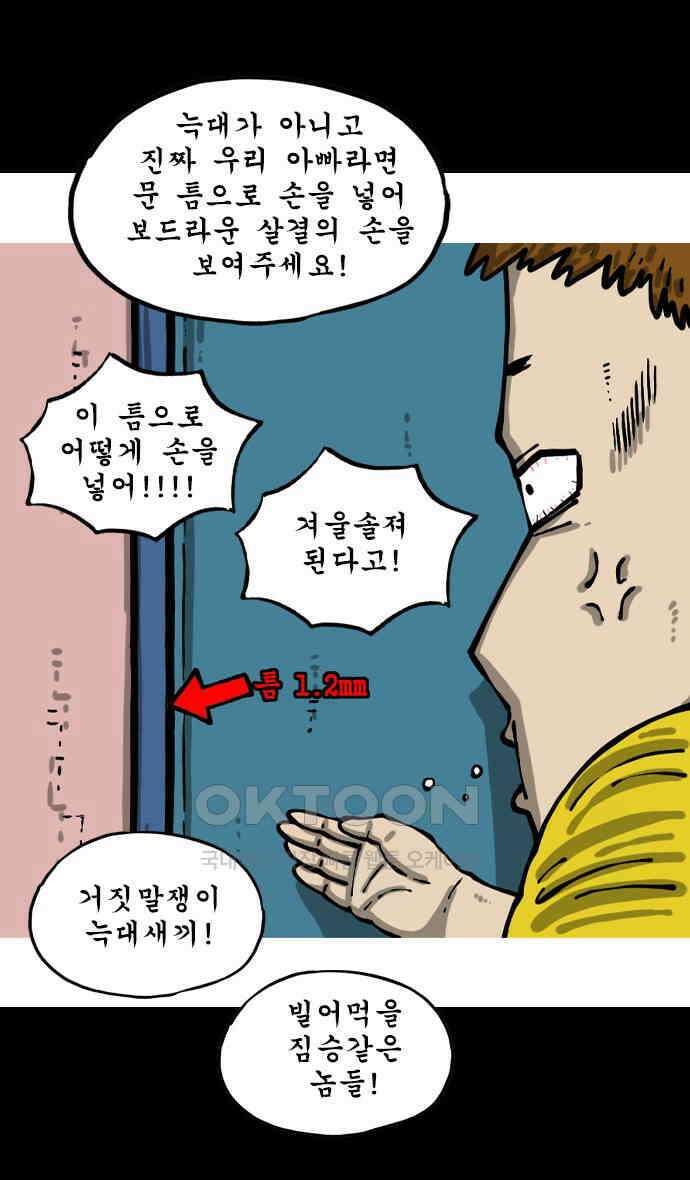 너는 그냥 개그만화나 그려라 50화 나쁜 늑대 6