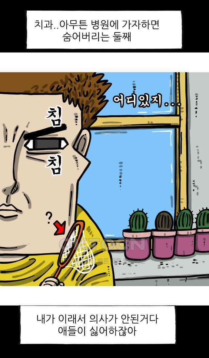 너는 그냥 개그만화나 그려라 53화 돈까스 사줄게 1