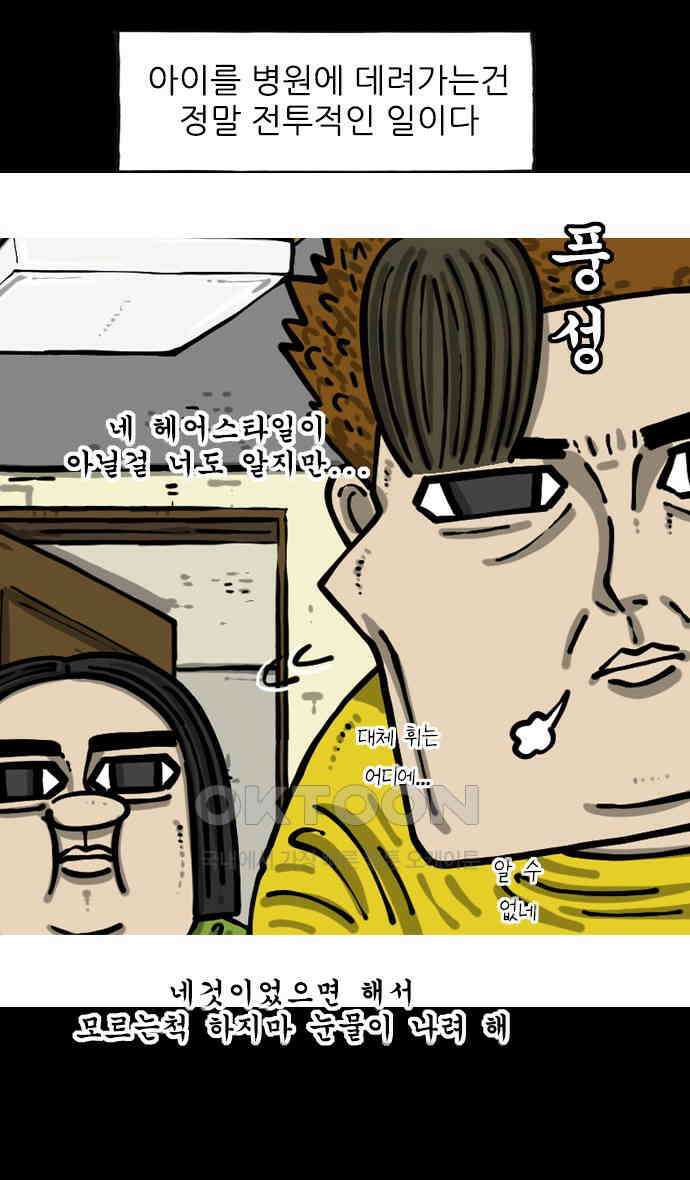 너는 그냥 개그만화나 그려라 53화 돈까스 사줄게 2