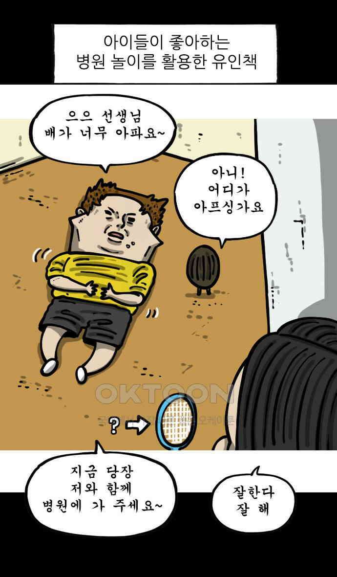 너는 그냥 개그만화나 그려라 53화 돈까스 사줄게 3