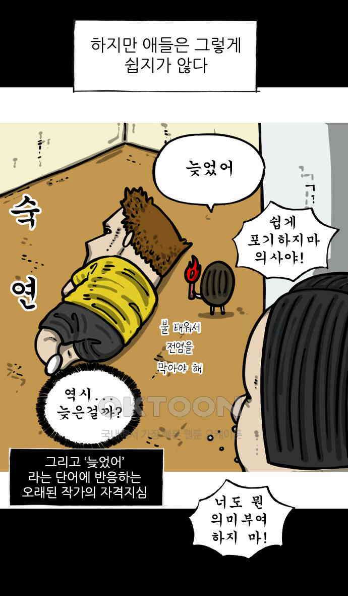 너는 그냥 개그만화나 그려라 53화 돈까스 사줄게 4